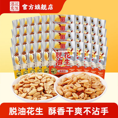 酒鬼脱油花生麻辣五香花生米小包