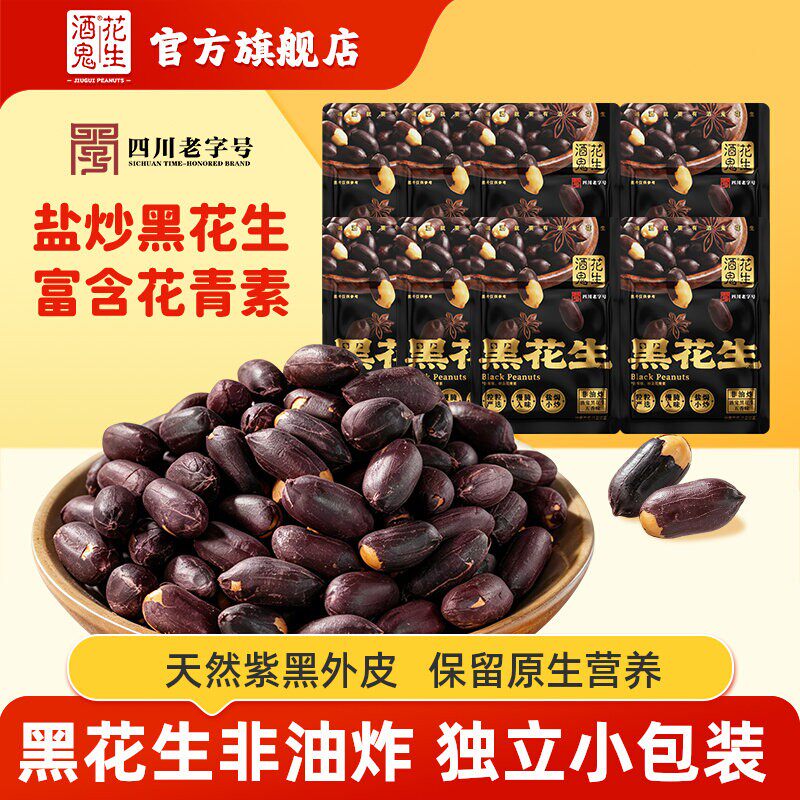 酒鬼花生五香黑花生米8袋图片