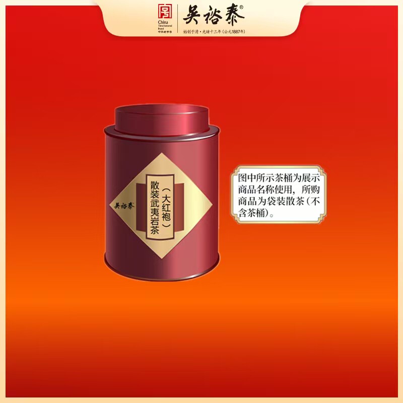 吴裕泰散装大红袍100克/包 实体店铺（包邮顺丰/京东发货）