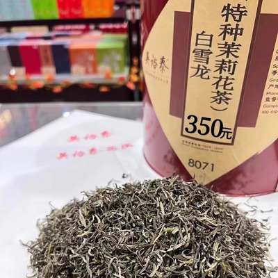 吴裕泰茉莉花茶白雪龙散茶袋装实体店发货（满80元顺丰发货）