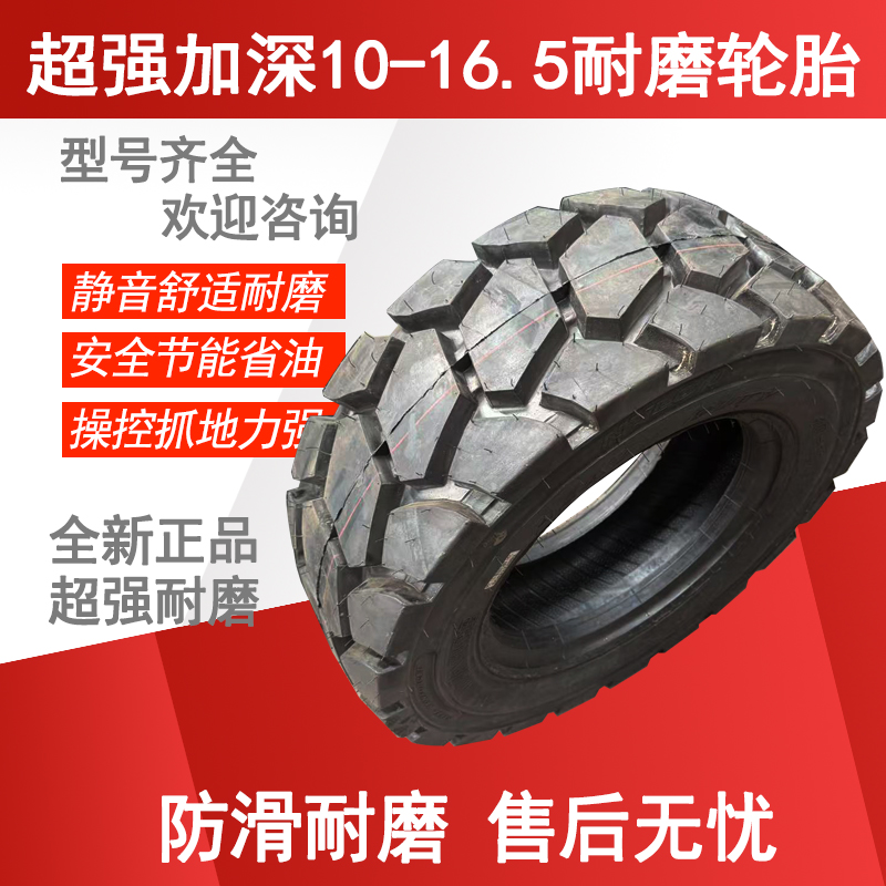 滑移装载机叉车轮胎10-16.5 耐磨加厚