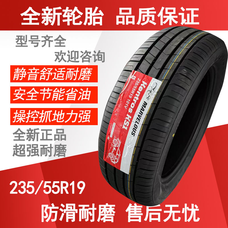 汽车轮胎 235/55R19原配 哈弗H6/H7/F5奥迪Q5 沃尔沃XC60 2355519