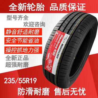 汽车轮胎 235/55R19原配 哈弗H6/H7/F5奥迪Q5 沃尔沃XC60 2355519