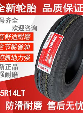 175R14LT货车轮胎适配于K70东风小康C32福田祥菱V1长安星卡新豹T3
