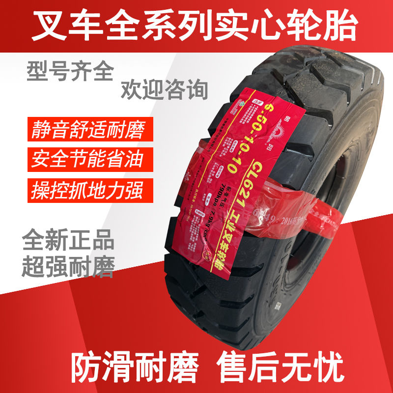 叉车轮胎650-10后轮6.50-10合力杭州龙工耐磨原装正品加强