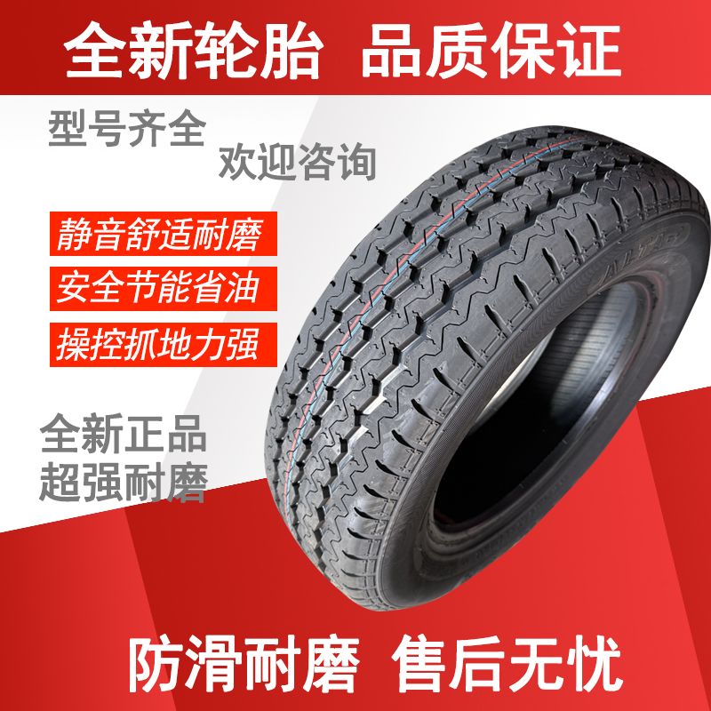 全新加厚轮胎 195/65R15LT 8PR 8层加厚 金杯海狮货车 载重八层