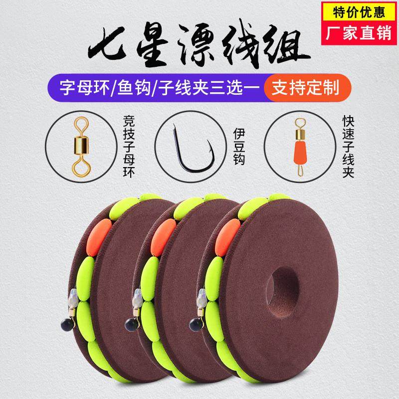 传统钓溪流钓七星漂线组草洞钓鲫鱼成品套装渔具鱼线高灵敏度