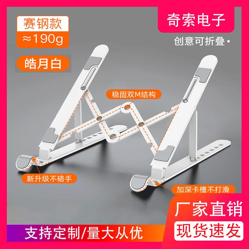 奇索A2塑胶款笔记本电脑支架可调节轻巧折叠桌面便携塑胶平板支架