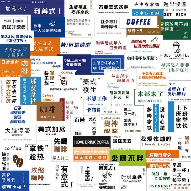 65张咖啡杯贴纸涂可装饰奶茶杯行李箱笔吉他记本防水爆款DIY贴画