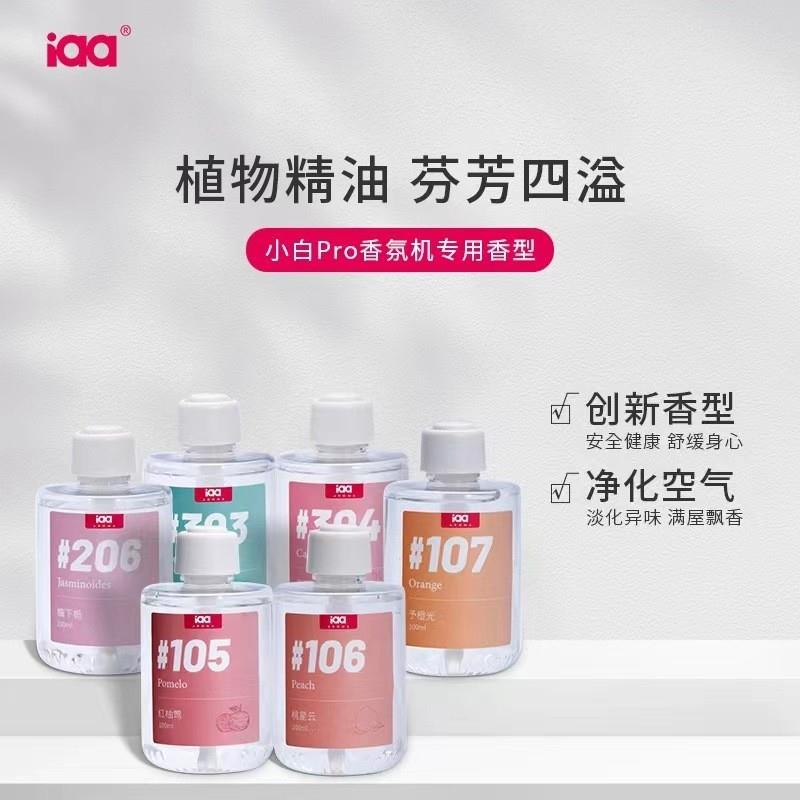 小白pro香氛机专用精油家用卫生间除味持久香薰补充液