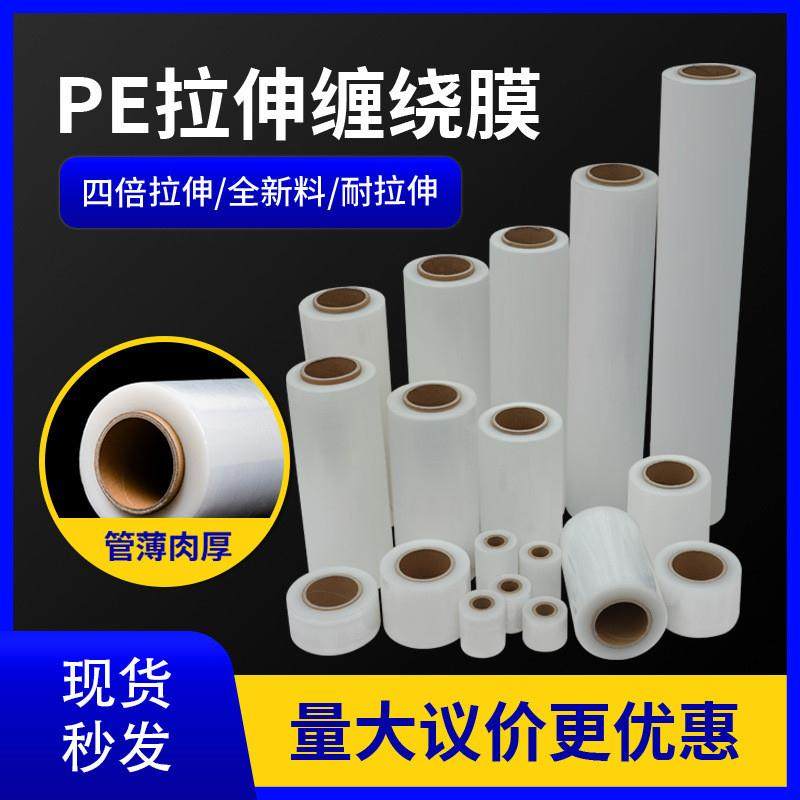 缠绕膜工业自粘塑料薄膜嫁接保护拉伸膜PE缠绕膜打包膜厂家