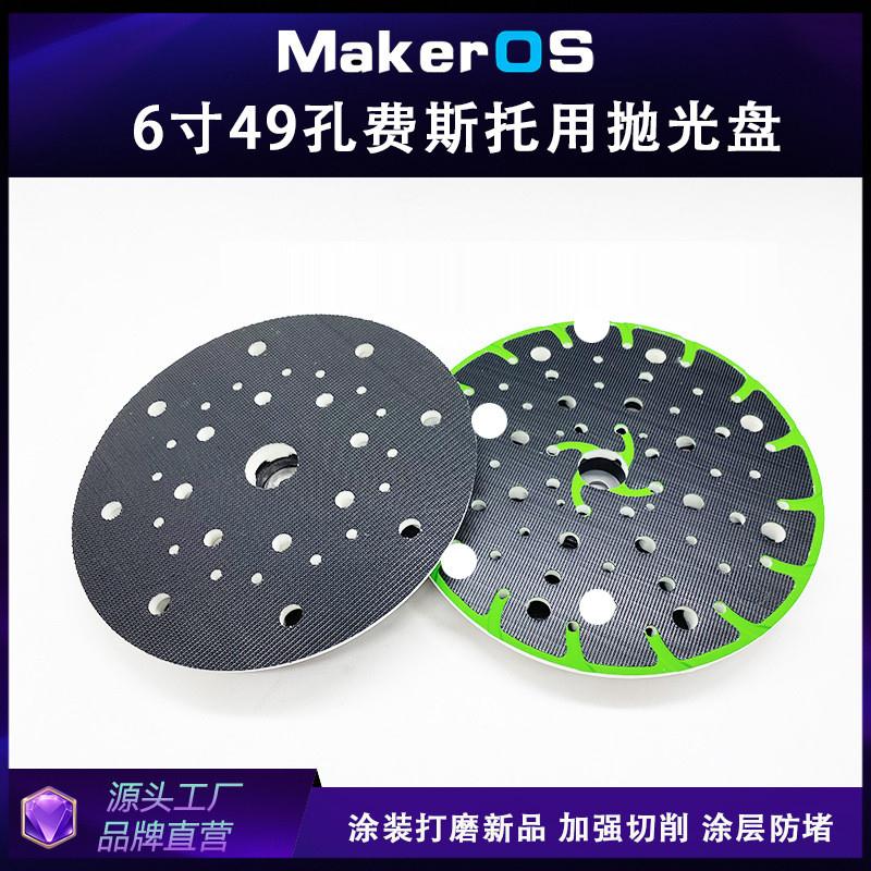 费斯托用抛光盘打磨盘6寸49孔48孔软盘硬盘 202459 202460 202458