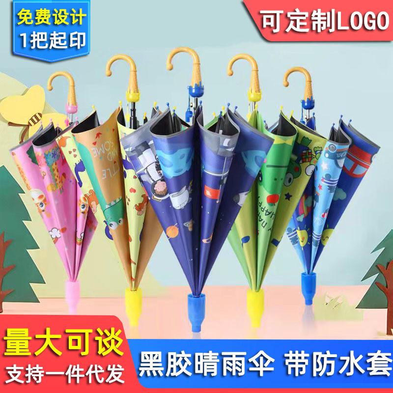 雨伞儿童带防水套印刷logo幼儿园小孩晴雨伞小学生黑胶专用伞