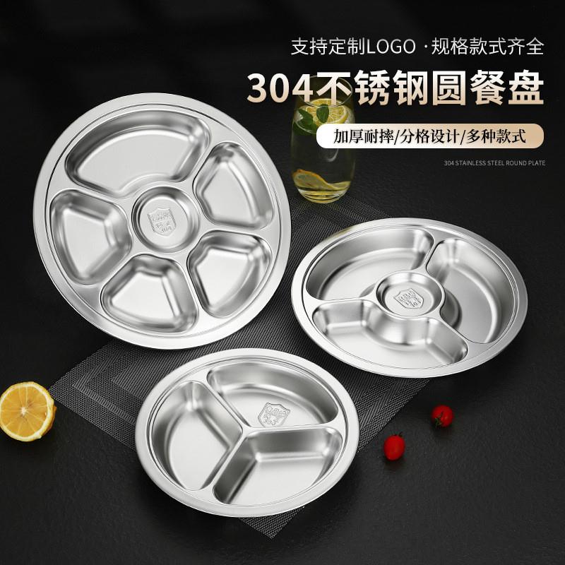 304不锈钢餐盘圆形加厚加深三格餐盘 儿童宝宝餐具幼儿园饭堂饭盘