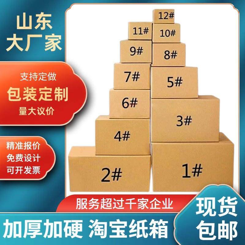 山东临沂厂家纸盒五层快递盒五层打包半高箱水果箱子包邮淘宝纸箱