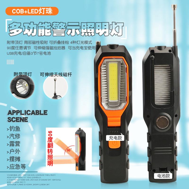 新款LED带磁COB汽车维修灯工作灯多功能充电式便携户外照明手电筒