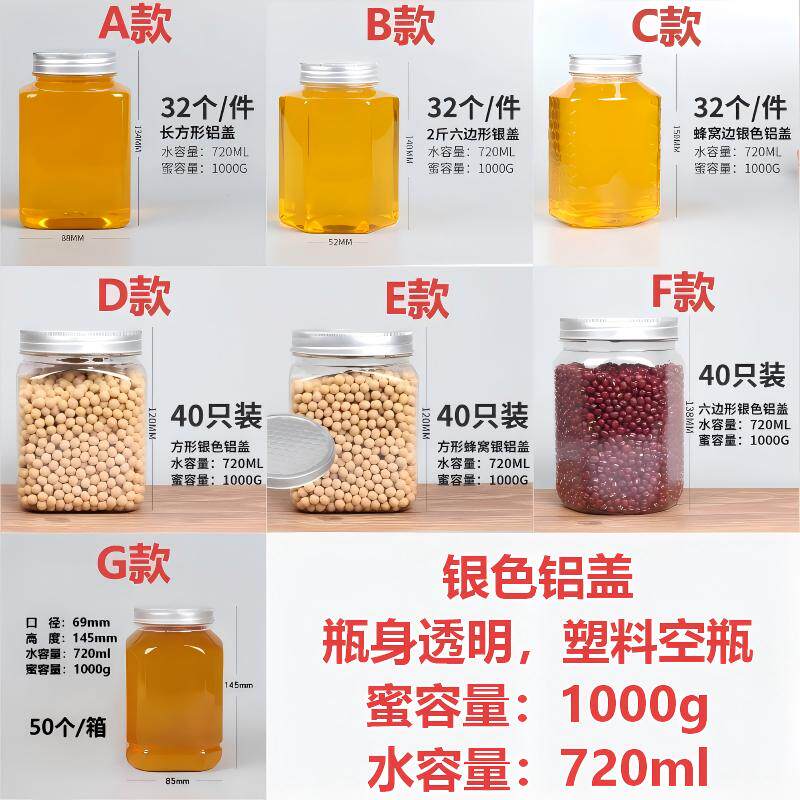 银白色铝盖2斤蜂蜜瓶720ml空瓶