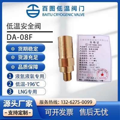 上海百图低温安全泄压阀杜瓦瓶LNGDA-08F1DA-08F LO2 LN2 CO2