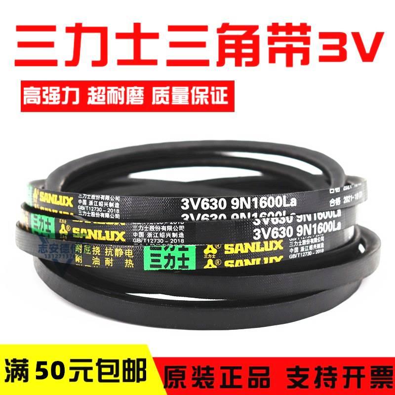 三力士三角皮带3V450 9N1143La/3V455 9N1150La窄V带传动带