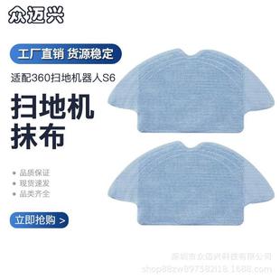 适用于360扫地机器人配件360s6扫地机家用抹布水洗拖地布清洁布