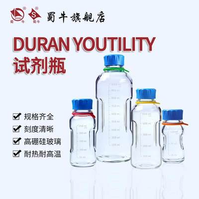 DURAN YOUTILITY试剂瓶 肖特蓝盖试剂瓶蓝盖玻璃瓶