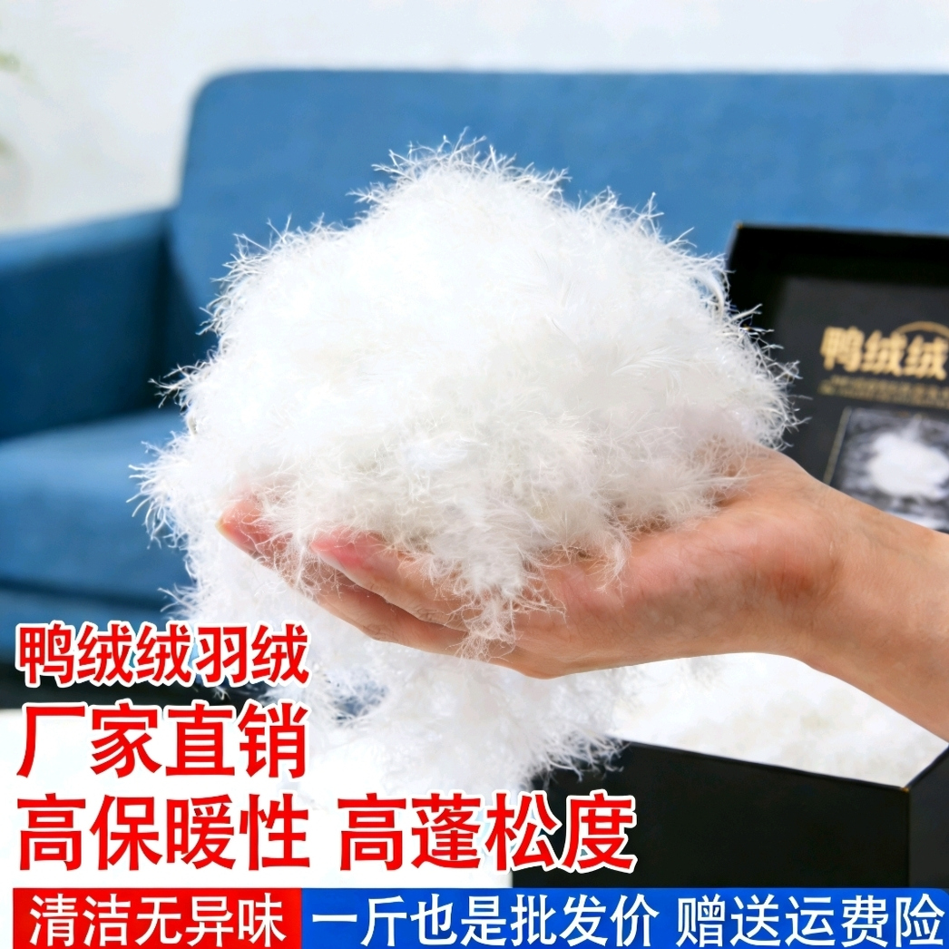散装羽绒98清水大朵白鹅吊绒95白鹅白鸭绒羽绒服羽绒被原料填充物