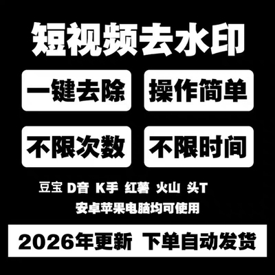 豆包短视频去水印软件无痕消除文字AI去除视频图片水印去字幕工具