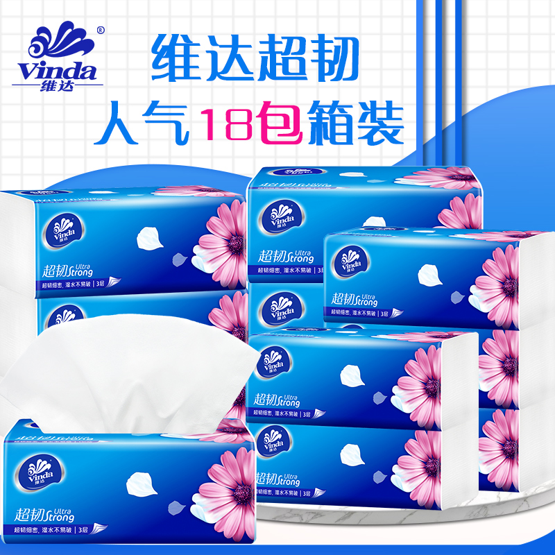 10月31日最新优惠维达超韧抽纸130抽M码18包纸巾官方授权正品家庭装餐巾纸抽餐巾纸