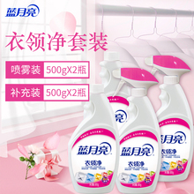 蓝月亮衣领净组合套装喷雾型衣领净500g*2瓶+衣领净瓶补500g*2瓶