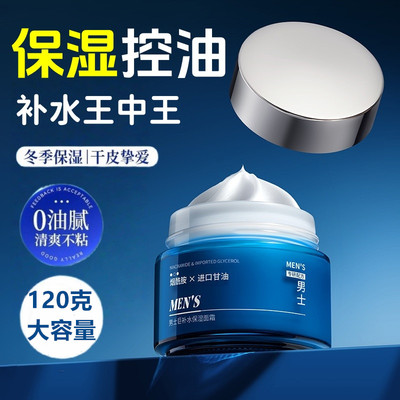 男士面霜保湿干燥起皮清爽不油腻