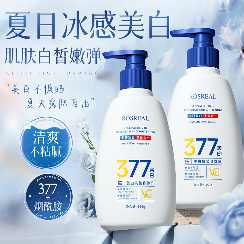 377美白身体乳烟酰胺女夏天抗皱保湿补水滋润全身晒黑变白冷白皮