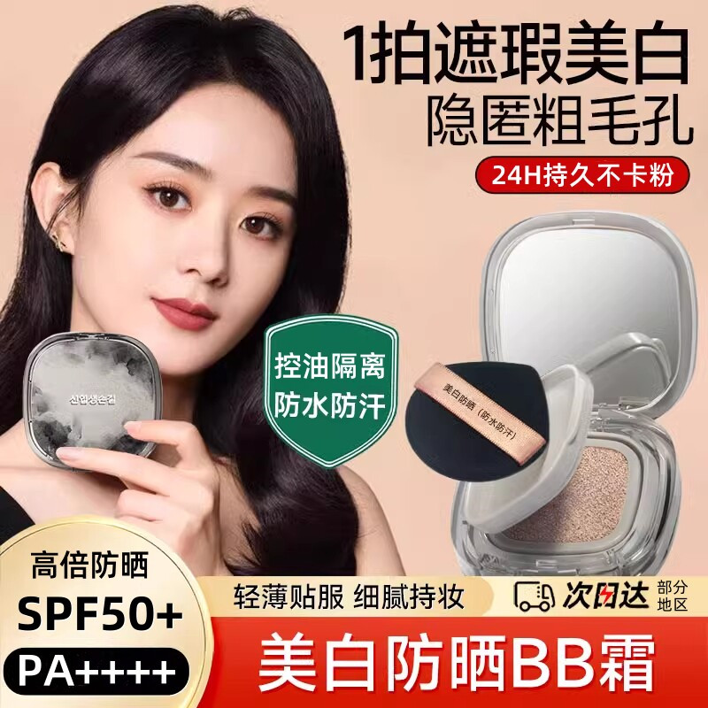 美白隔离防晒气垫霜bb霜遮瑕三合一持久不脱妆粉扑饼粉底液成人女
