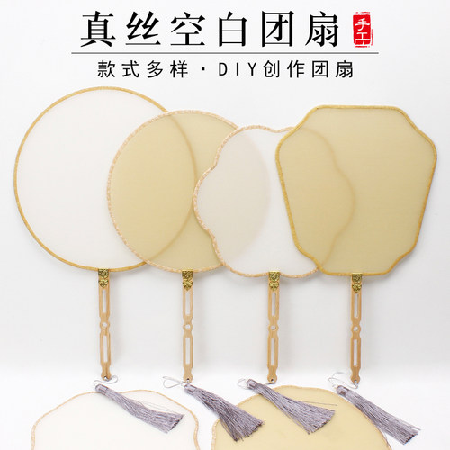 空白真丝团扇熟绢中国diy绘画