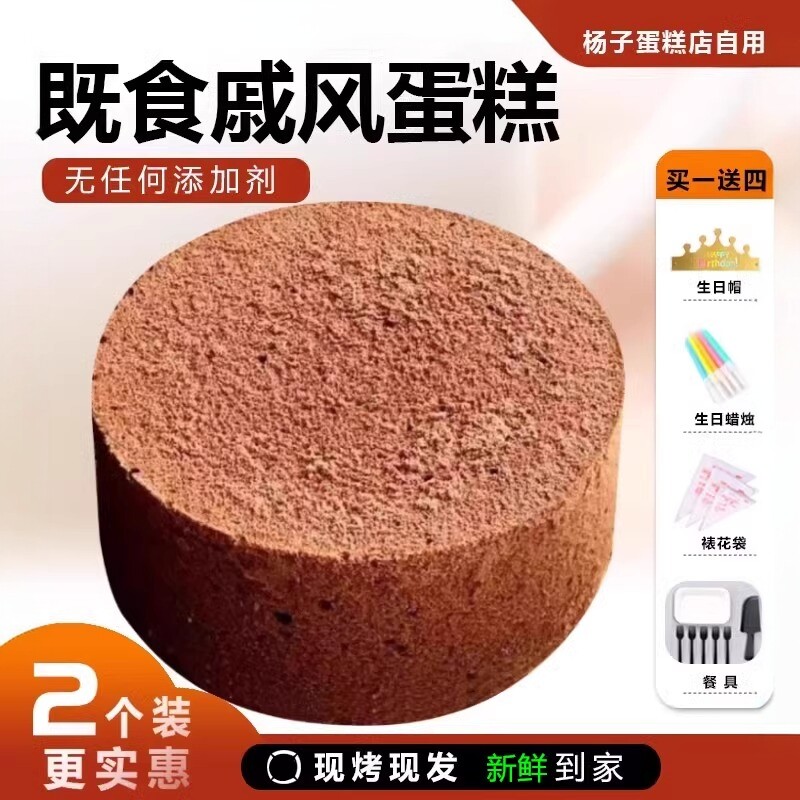 新鲜6寸8寸10寸可可巧克力戚风现成蛋糕胚半成品DIY生日蛋糕底胚