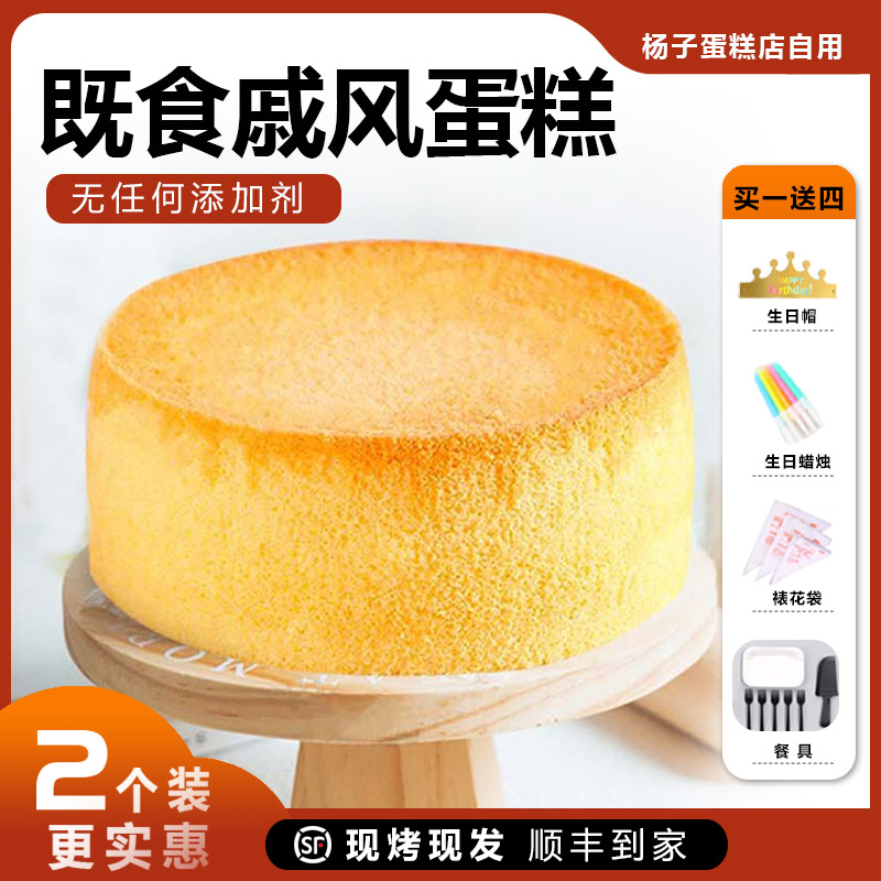 现烤低糖微甜戚风蛋糕胚6寸8寸生日蛋糕胚半成品现成底胚蛋糕练习