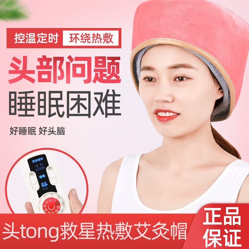 期待艾电加热360°艾灸艾绒帽头部疼痛家用月子帽热敷理疗在类目 个人护理/保健/按摩器材, 家用保健器材, 保健护具(护腰/膝/腿)中 - 来自Buy2taobao.com提供专业的淘宝代购服务