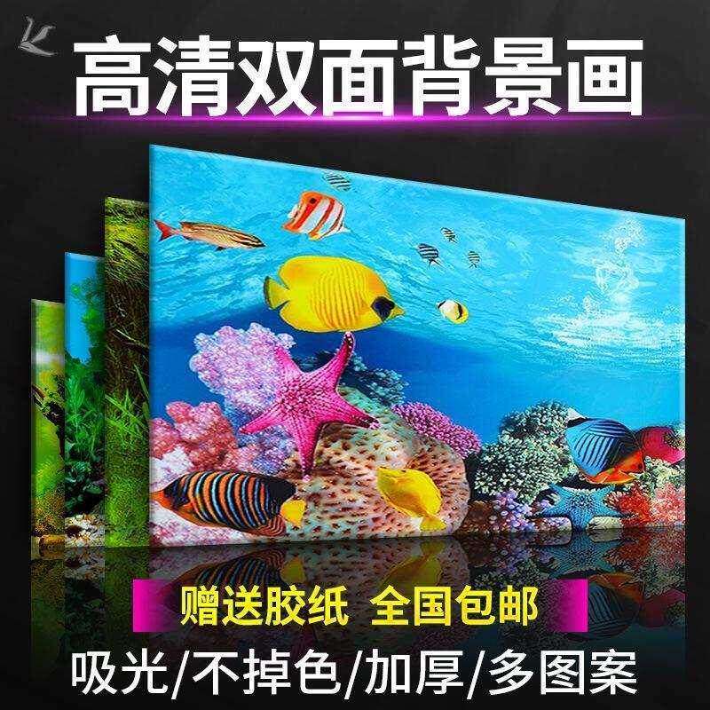 鱼缸后面贴画背景纸画高清图3d立体壁纸背景画双面水族箱装饰贴纸