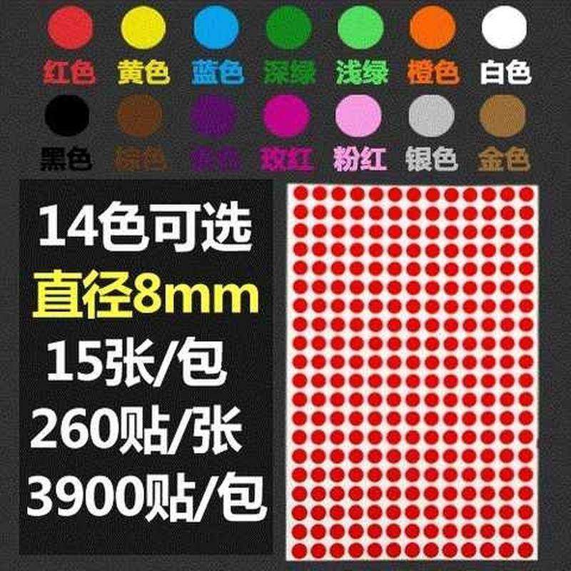 不干胶标签标签圆点粘贴标记贴纸颜色标贴口取纸白色分类圆形