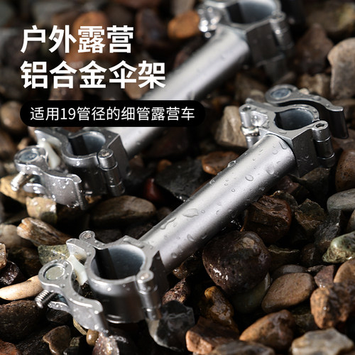 钓鱼战车通用伞架加厚不锈钢钓椅伞架战车伞架户外营地车专用伞架