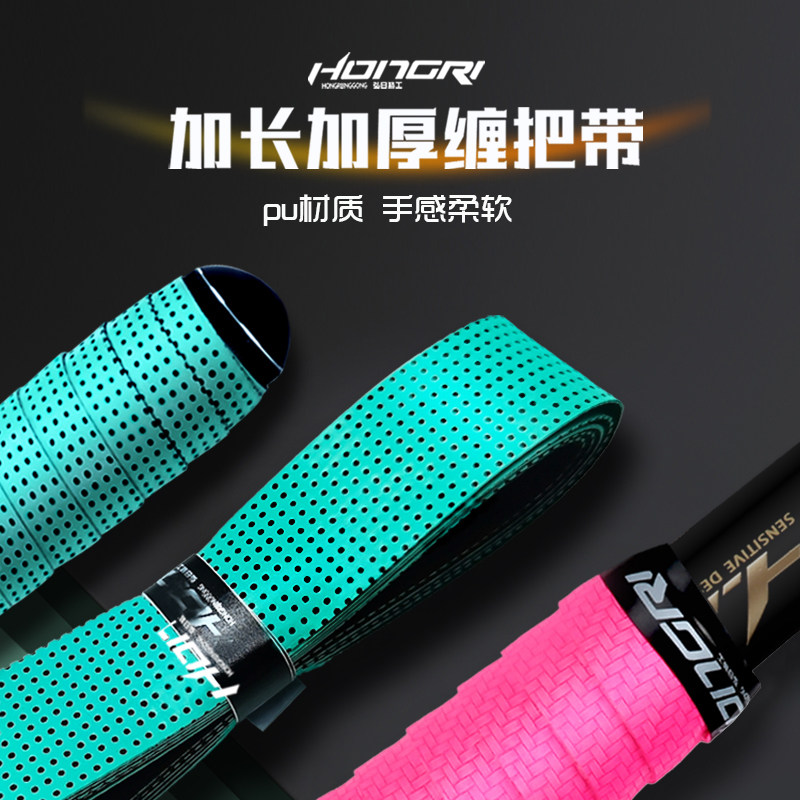 弘日缠把带加长款专用防滑吸汗固定缠绕手把带两米吸汗带缠把带