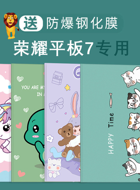 适用荣耀平板7保护套2021平板5电脑10.1英寸外壳AGM3-W09HN皮套x8全包v8pro卡通可爱6新款荣耀9外套防摔男女