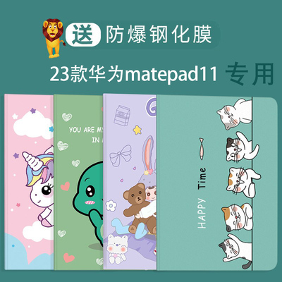 华为matepad11硅胶保护壳卡通