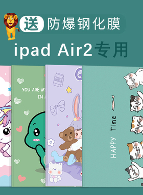 适用苹果2018新款iPad保护套9.7英寸Air2平板2017电脑pad6壳5硅胶全包a1822爱派ipaid可爱第六八代a1893儿童