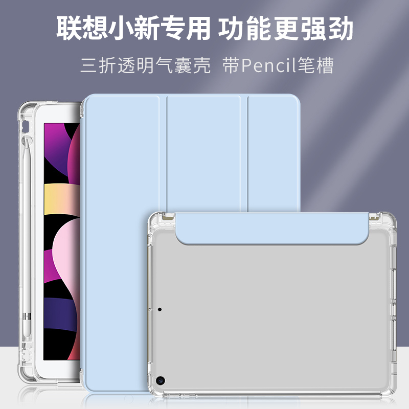 灵鸥透明软壳简约联想小新