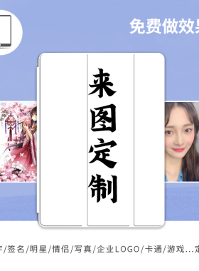 ipad保护壳定制ipad2020保护套air4定制图片适用苹果mini5创意diy平板ipad8带笔槽pro来图定做air个性pad外壳