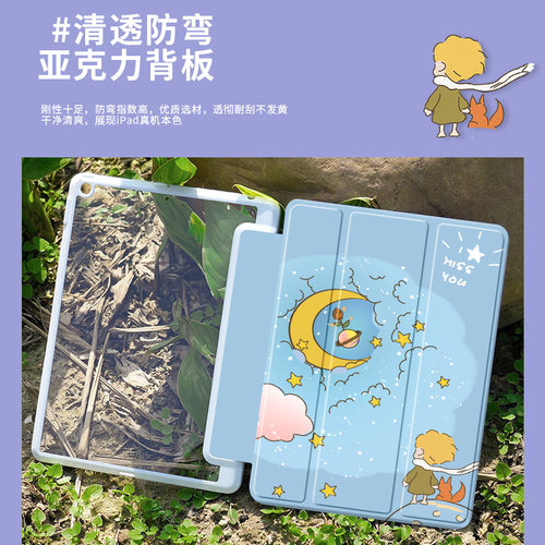 ipadAir5亚克力小王子全包平板套