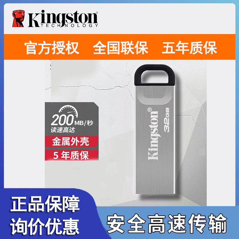 金士顿DTKN大容量64G电脑32G优盘正品哨兵模式u盘奔驰行车记录仪图片
