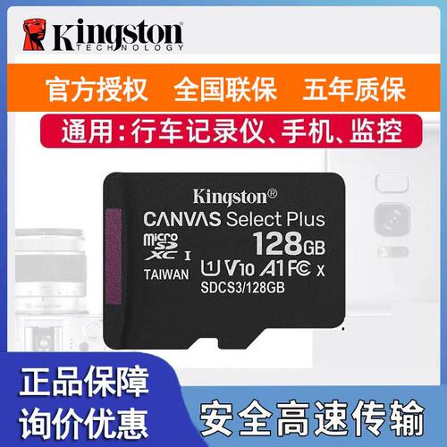 金士顿128G监控摄像头150MB高速内存卡行车记录仪TF卡SDCS3
