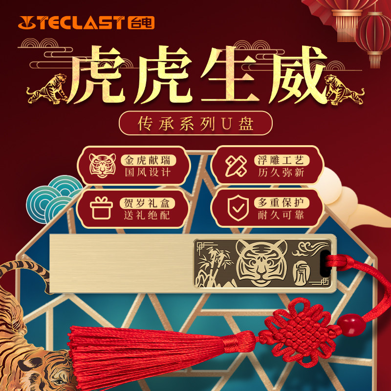 虎年台电u盘古风u盘32g定制logo中国风u盘创意优盘礼盒u盘