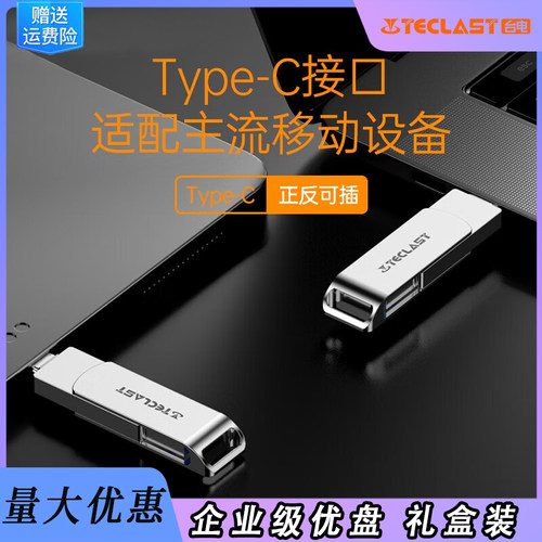 台电手机U盘两用双接口/量大优惠